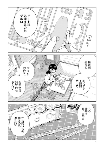 「JKモデラーズガイド」試し読み（3/8）