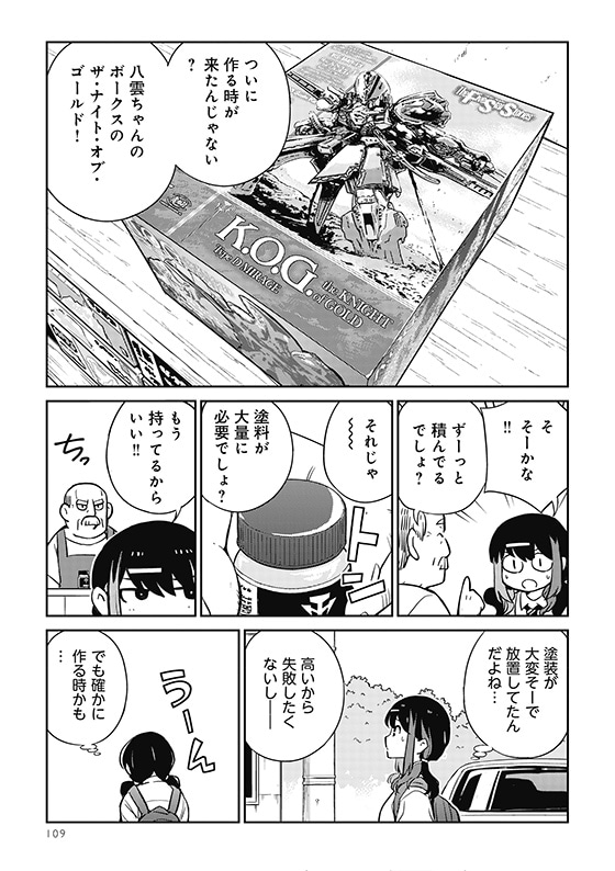 「JKモデラーズガイド」試し読み（7/8）