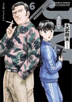 「J⇔Ｍ ジェイエム」6巻