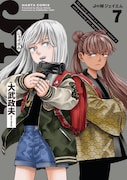 「J⇔Ｍ ジェイエム」7巻