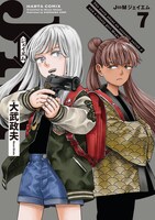 「J⇔Ｍ ジェイエム」7巻