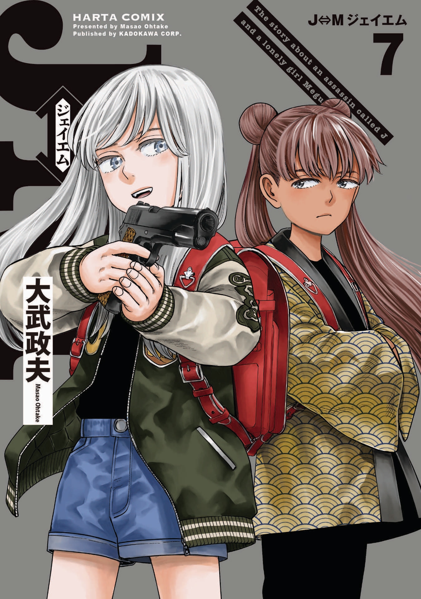 「J⇔Ｍ ジェイエム」7巻