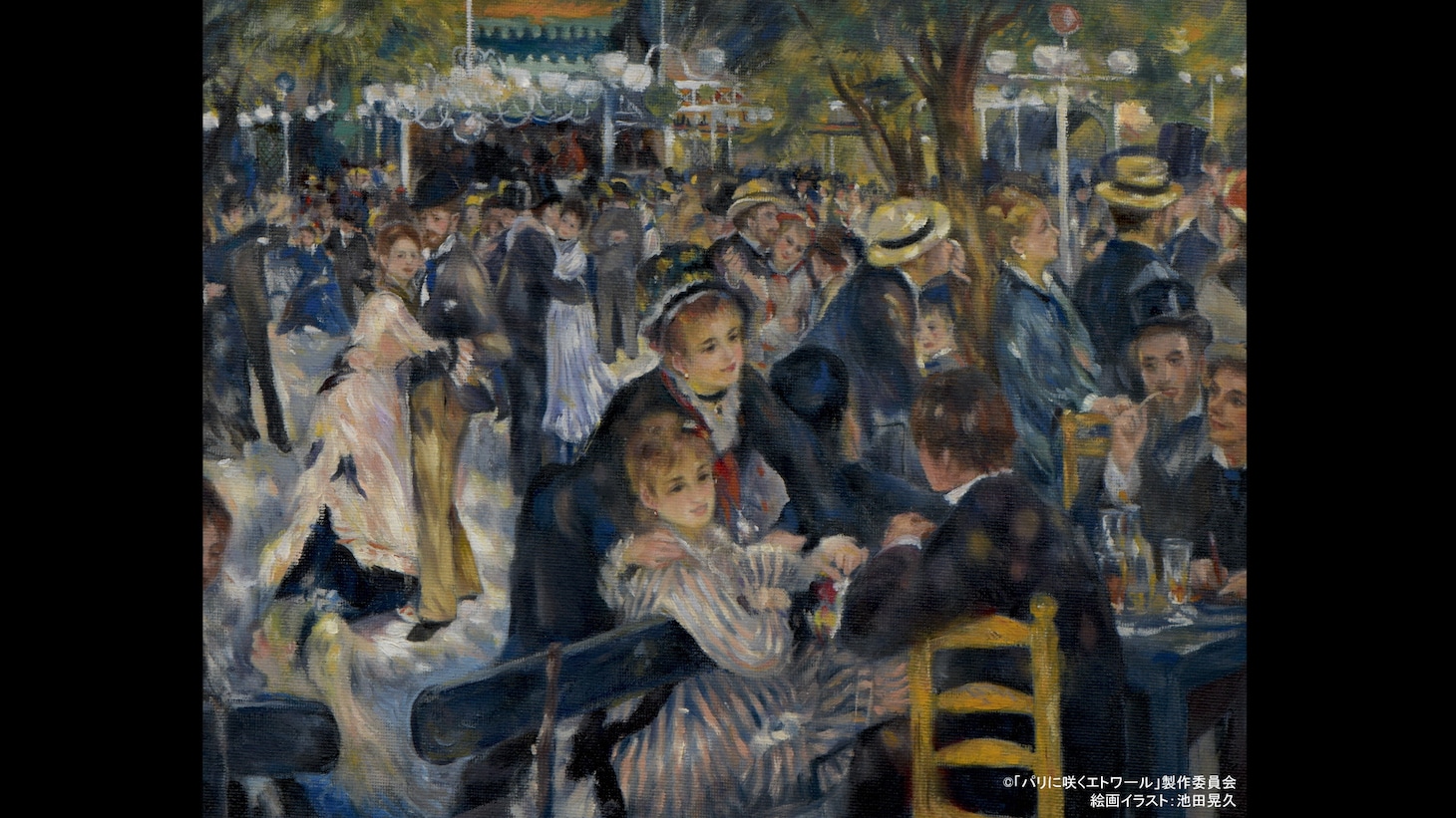 劇場アニメ「パリに咲くエトワール」より、ルノワールの「ムーラン・ド・ラ・ギャレットの舞踏会」