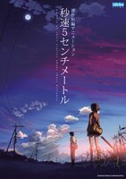 「秒速5センチメートル」ポスタービジュアル