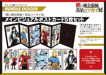 「鋼の錬金術師×黄泉のツガイ展」開催　荒川弘がエド、アル、ユル、アサを描き下ろし