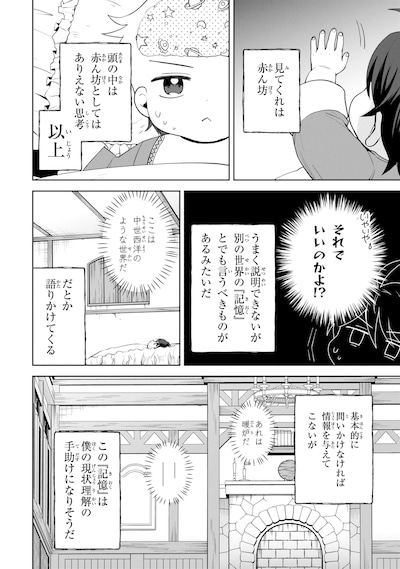 「赤ん坊の異世界ハイハイ奮闘録」試し読み（2/8）