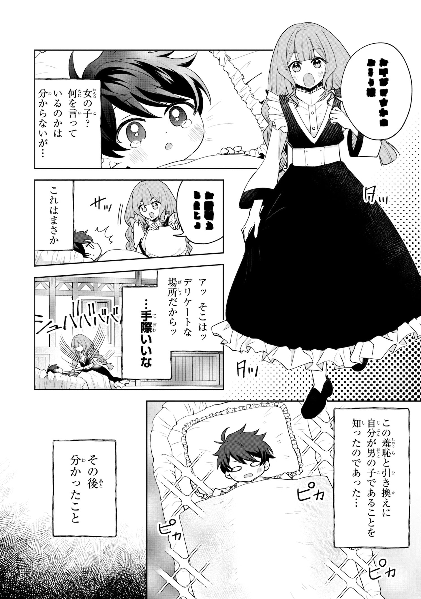 「赤ん坊の異世界ハイハイ奮闘録」試し読み（4/8）