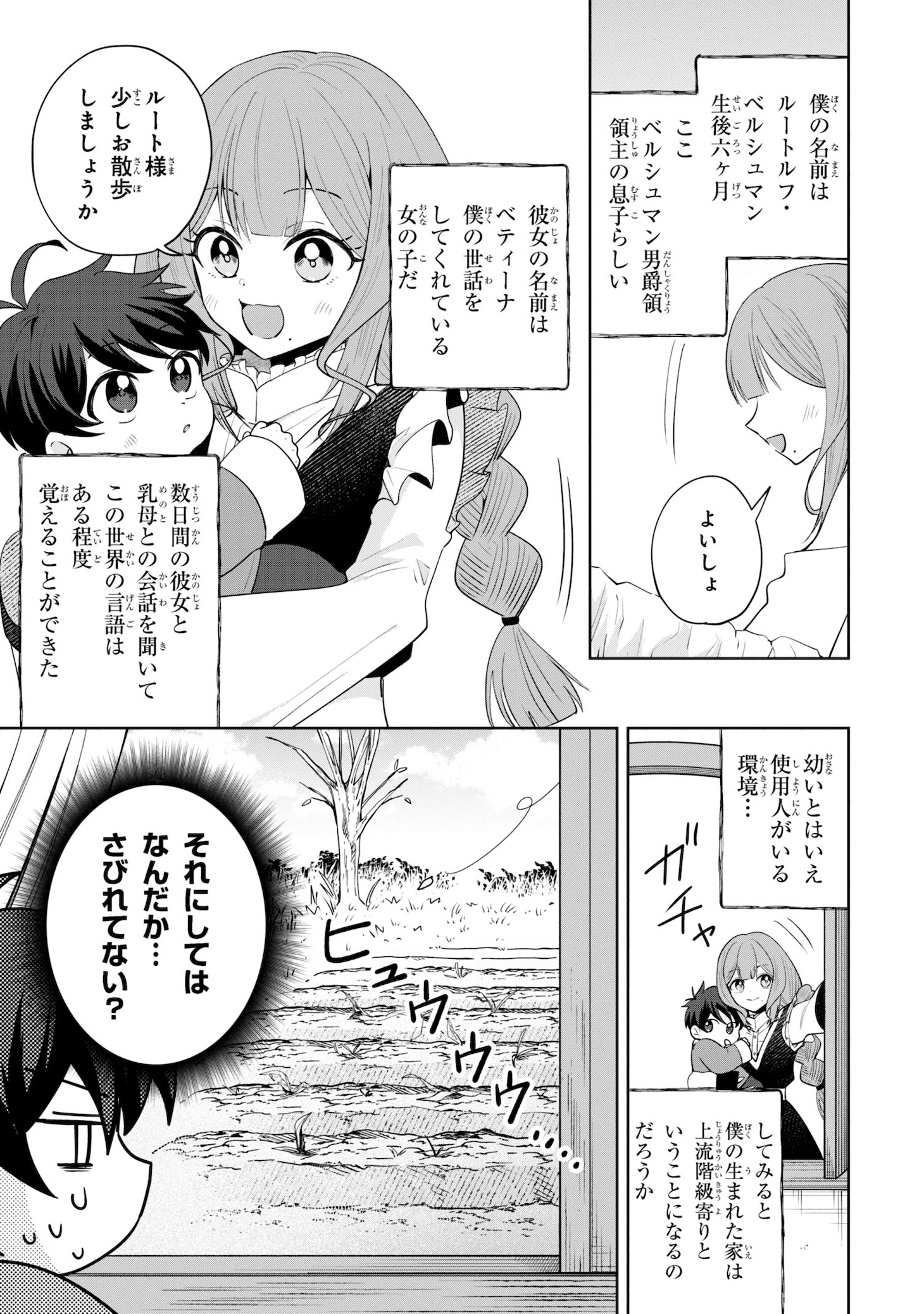 「赤ん坊の異世界ハイハイ奮闘録」試し読み（5/8）