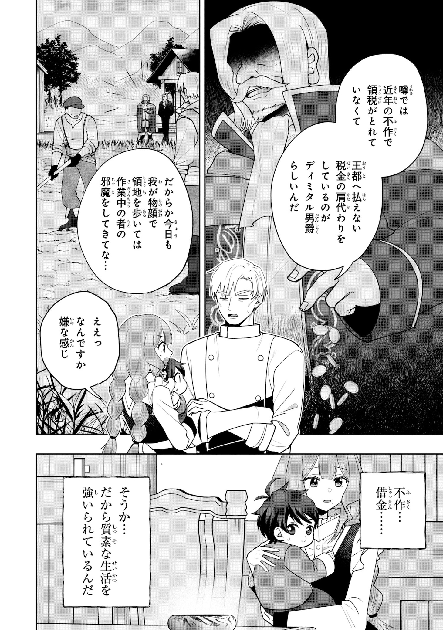 「赤ん坊の異世界ハイハイ奮闘録」試し読み（8/8）