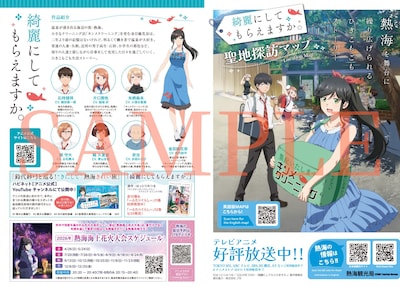 「熱海市聖地探訪マップ」の表面