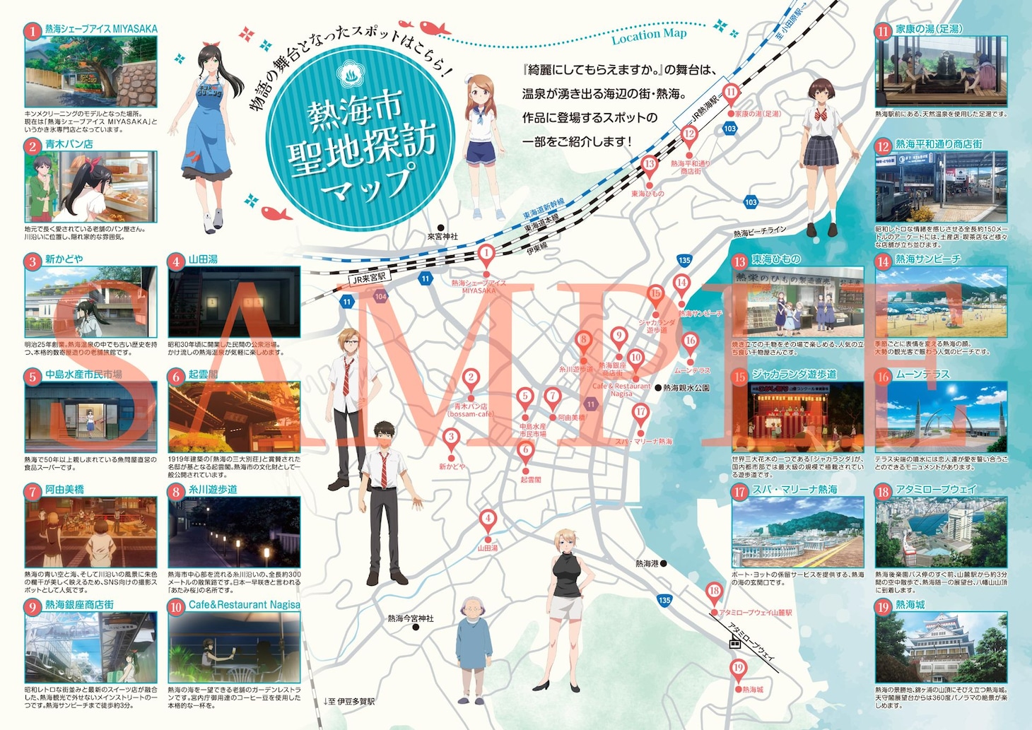 「熱海市聖地探訪マップ」の裏面