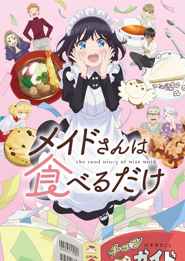 TVアニメ「メイドさんは食べるだけ」キービジュアル (c)前屋進・講談社／食べるだけを見てるだけの製作委員会