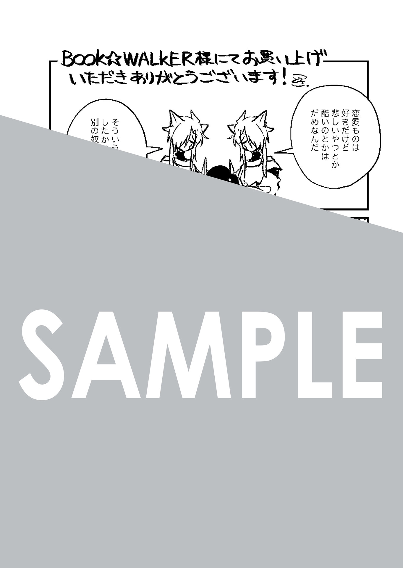 「即オチ魔法少女セイ」1巻購入特典（ゲーマーズ）