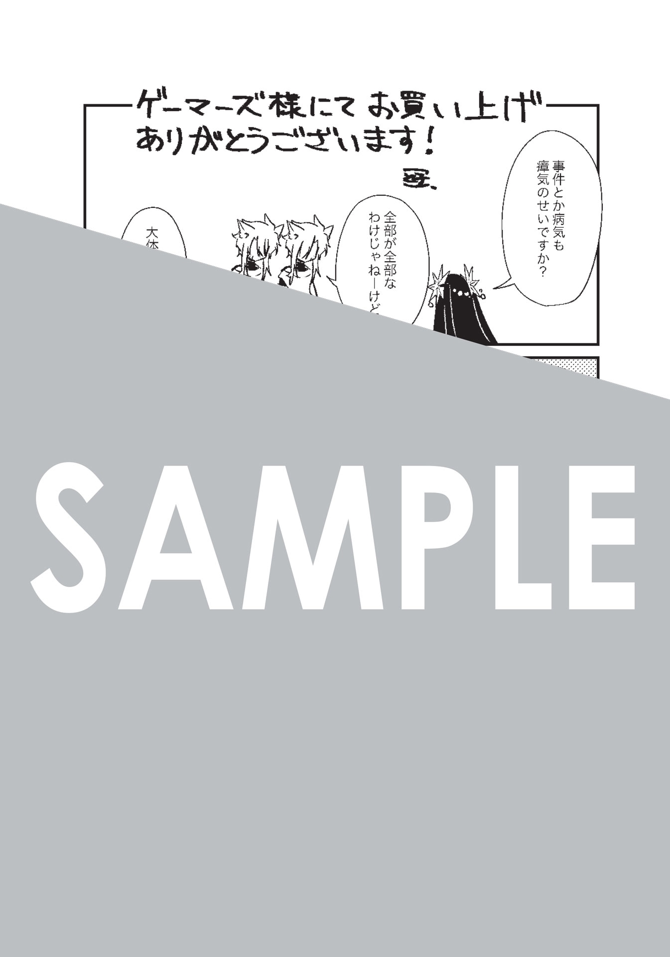 「即オチ魔法少女セイ」1巻購入特典（BOOK☆WALKER）