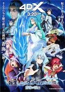 「転スラ」初の4DX上映が3月20日にスタート　入プレ第3弾はシリアルコード付きカード