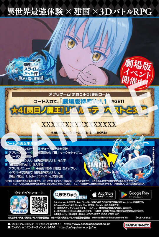 転スラ」初の4DX上映が3月20日にスタート 入プレ第3弾はシリアルコード