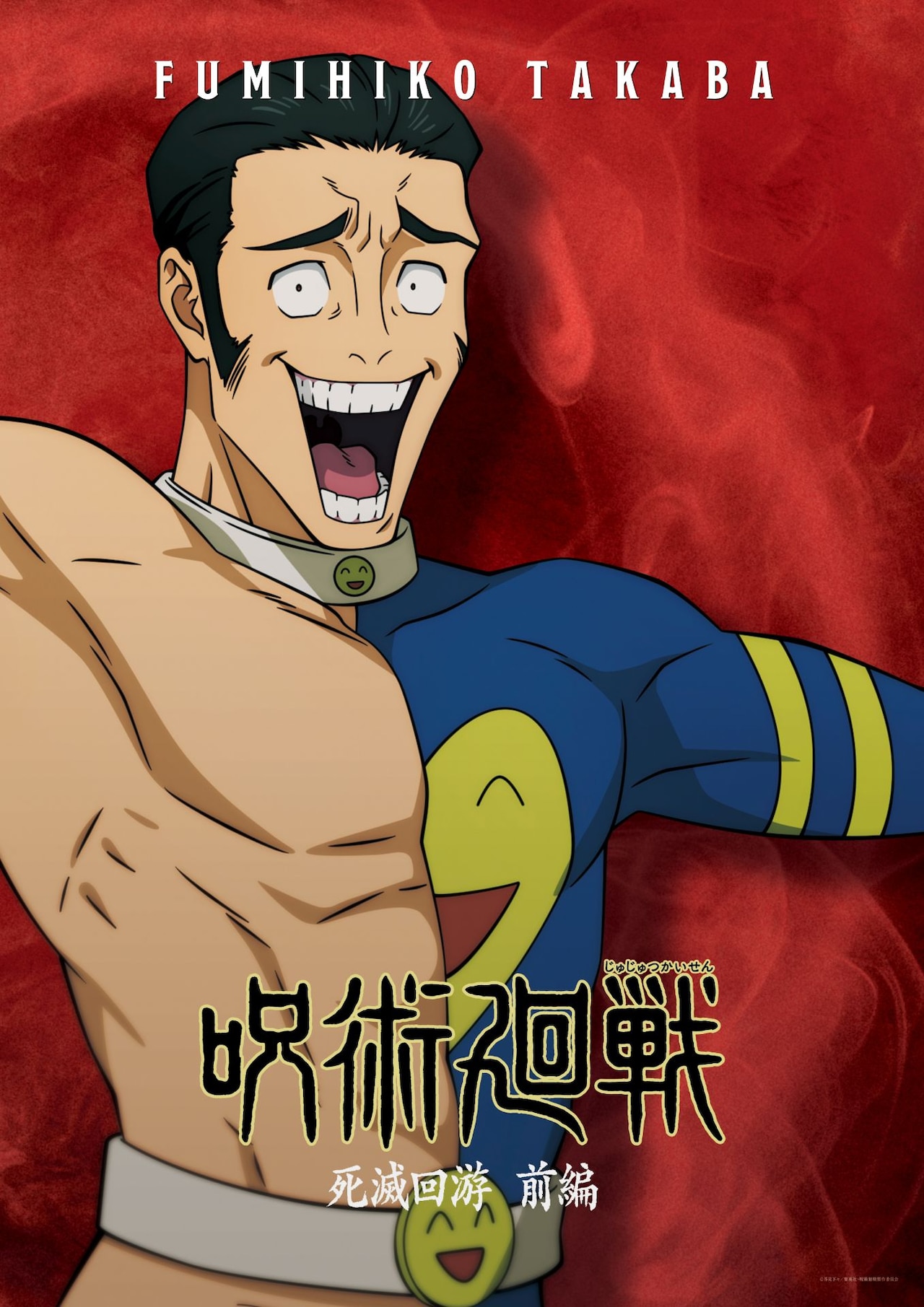 「呪術廻戦」第3期「死滅回游 前編」髙羽史彦のキャラクターポスター公開