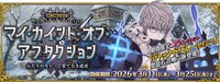 期間限定イベント「CBC2026 マイ・カインド・オブ・アブダクション ～ふたりのモレーと果てなき遺産～」