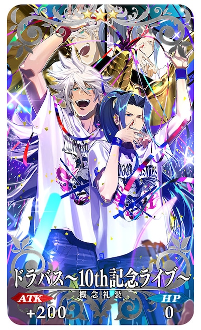 鈴木次郎が描いた概念礼装「ドラバス～10th記念ライブ～」