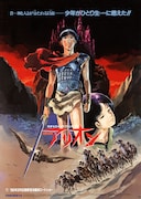 「どまんなかアニメ映画祭」に「アリオン」上映で安彦良和監督、田中真弓出演