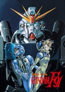 「機動戦士ガンダムF91 完全版」 (c)創通・サンライズ