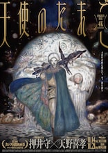 「どまんなかアニメ映画祭」に「アリオン」上映で安彦良和監督、田中真弓出演