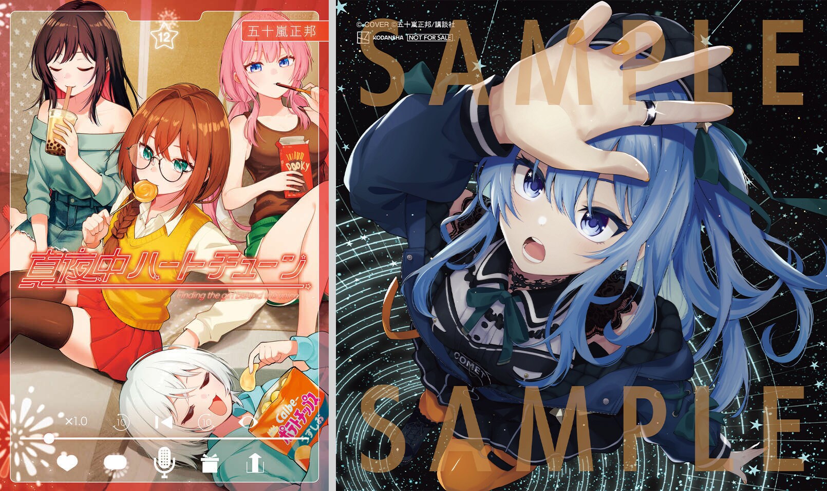 真夜中ハートチューン」12巻とコラボイラストカード [画像ギャラリー 3