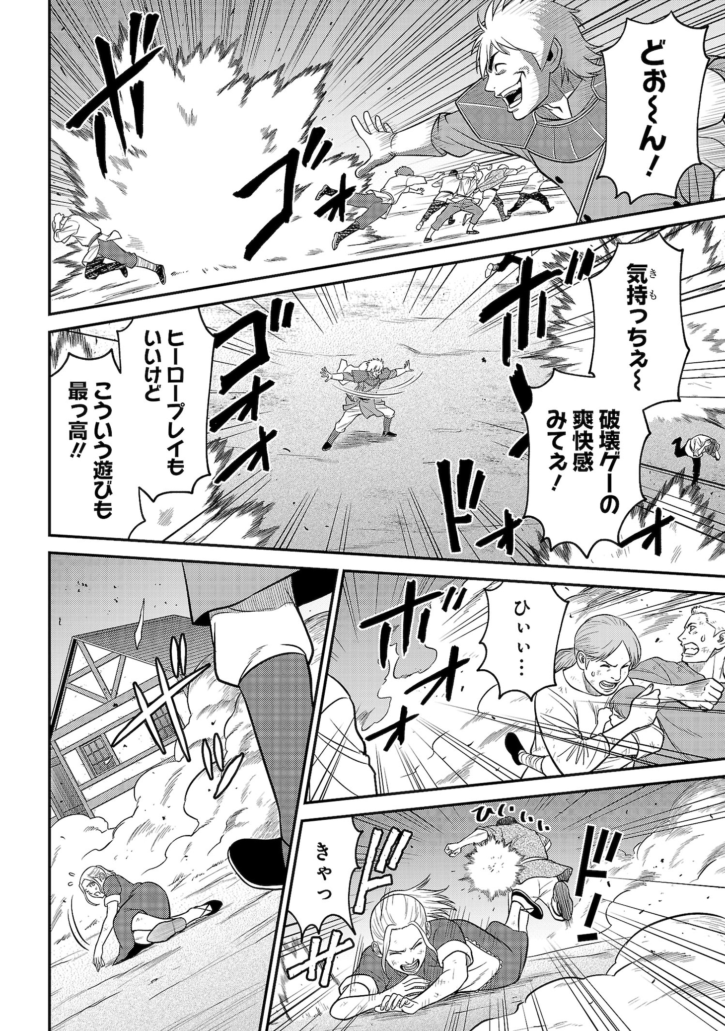 「モブおじさんの転生者対処マニュアル」試し読み（1/8）