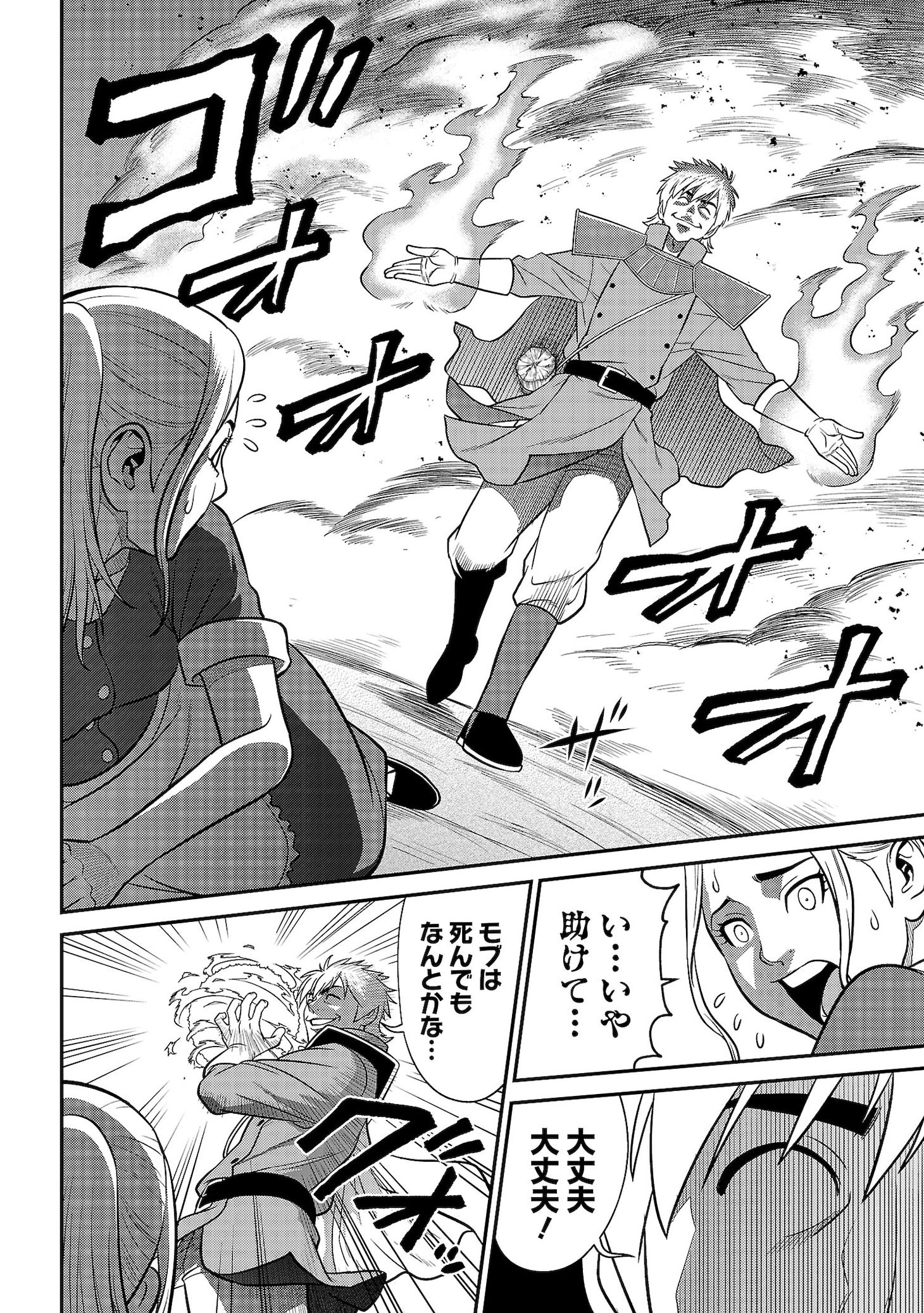 「モブおじさんの転生者対処マニュアル」試し読み（2/8）