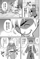 「モブおじさんの転生者対処マニュアル」試し読み（4/8）