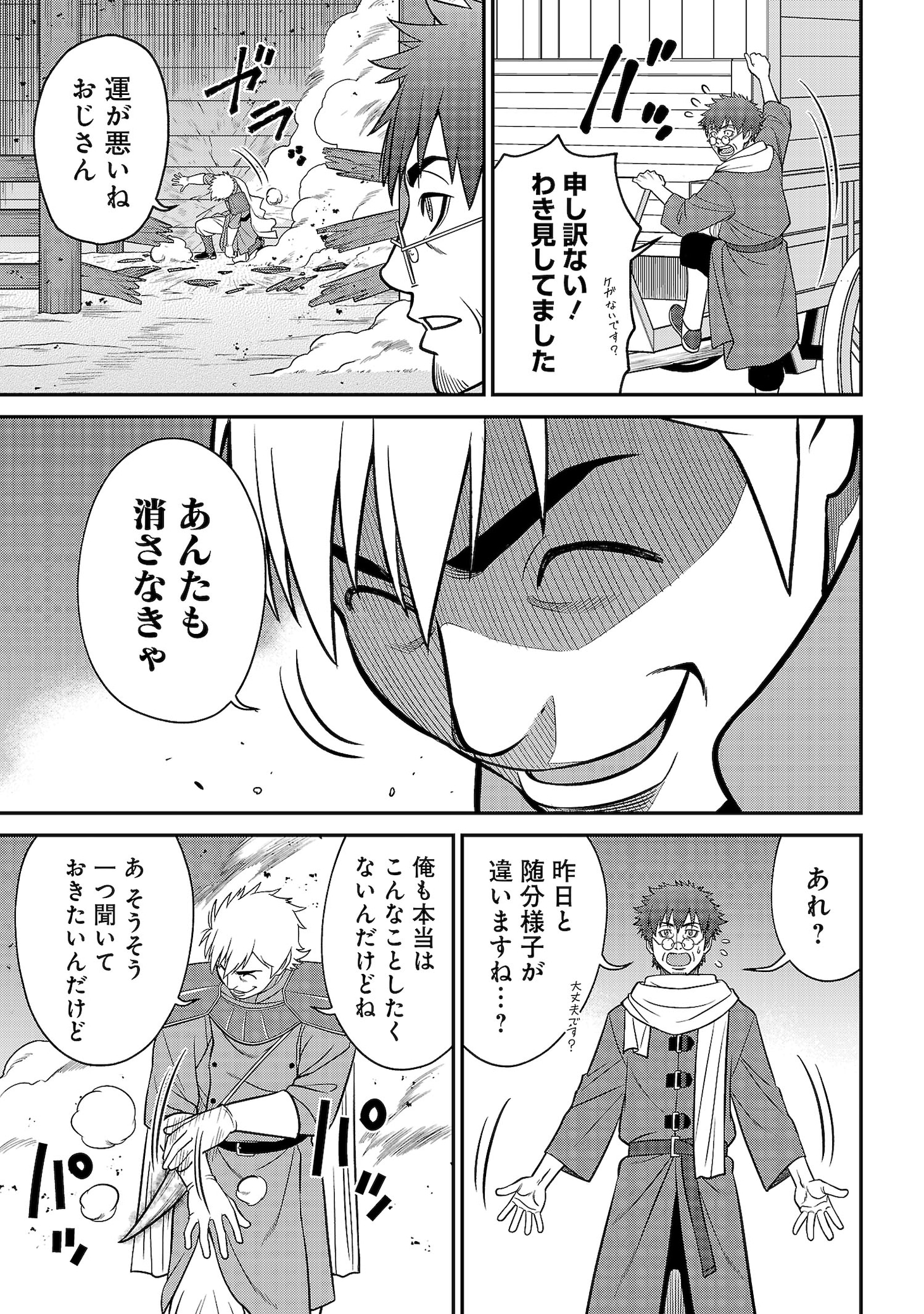 「モブおじさんの転生者対処マニュアル」試し読み（4/8）