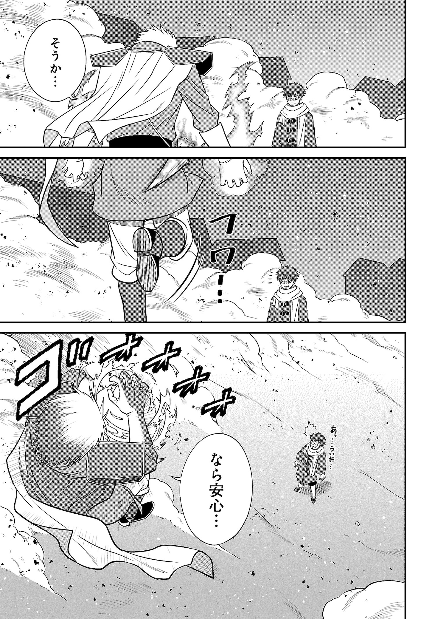 「モブおじさんの転生者対処マニュアル」試し読み（6/8）