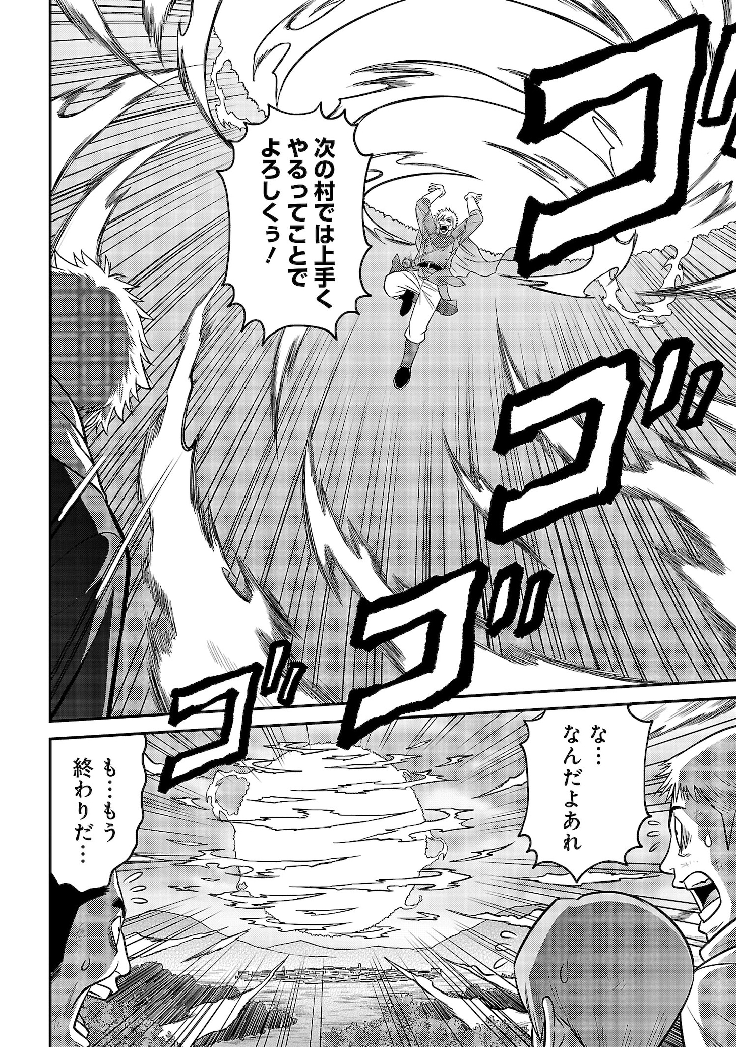 「モブおじさんの転生者対処マニュアル」試し読み（7/8）