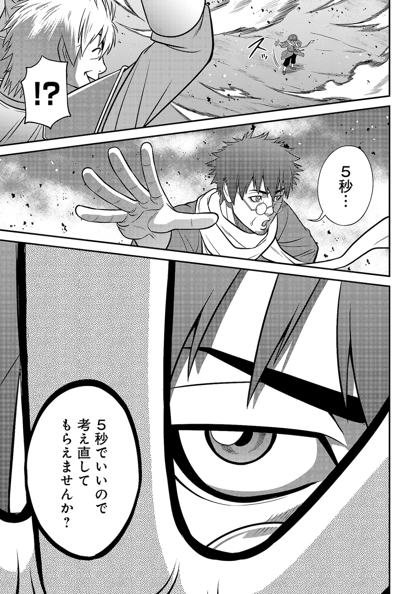 「モブおじさんの転生者対処マニュアル」試し読み（8/8）