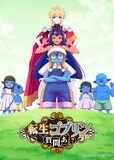 TVアニメ「転生ゴブリンだけど質問ある？」ティザービジュアル (c)三木なずな・荒木宰／集英社・「転ゴブ」製作委員会
