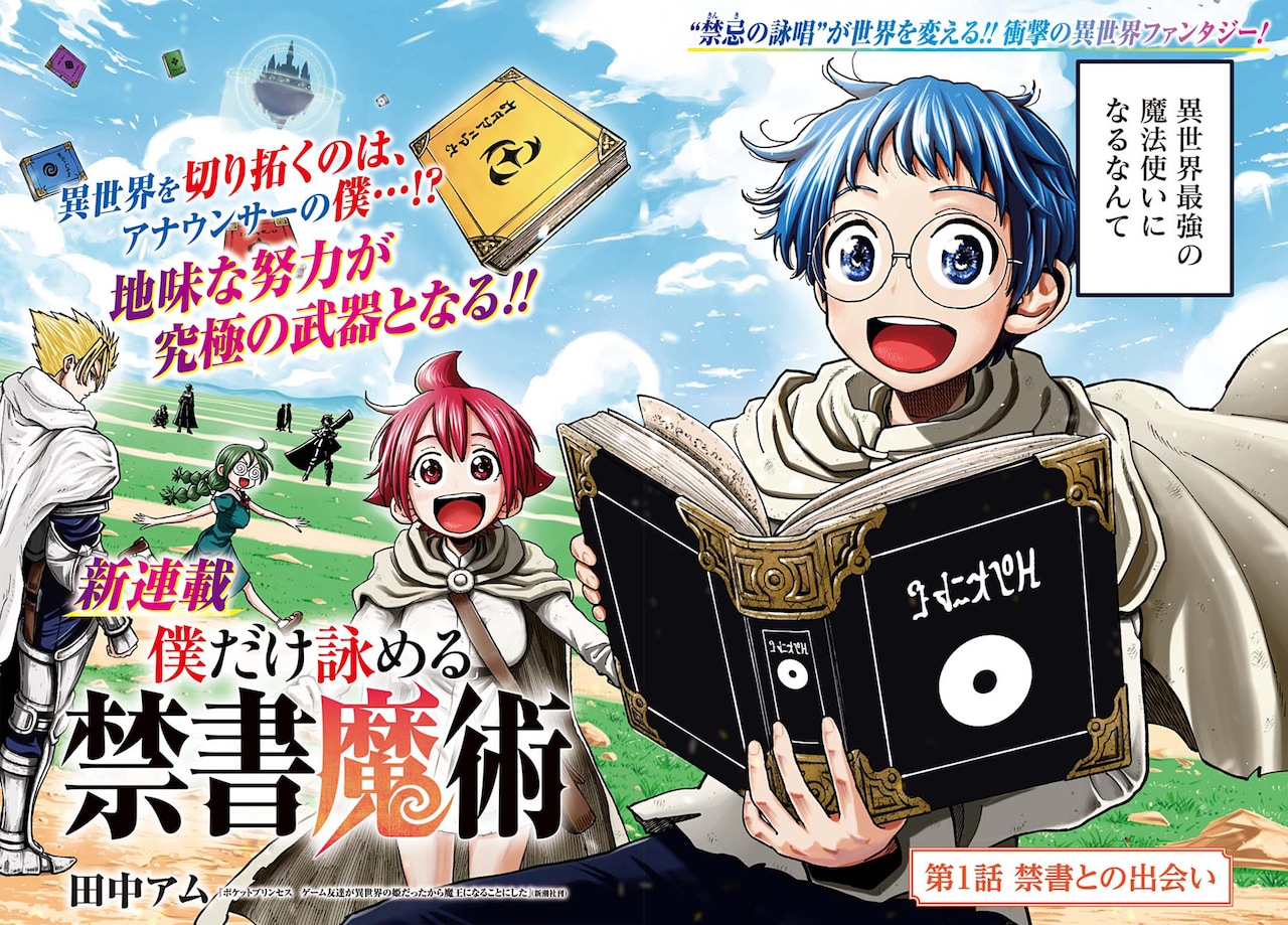 「僕だけ詠める禁書魔術」試し読み（1/8）