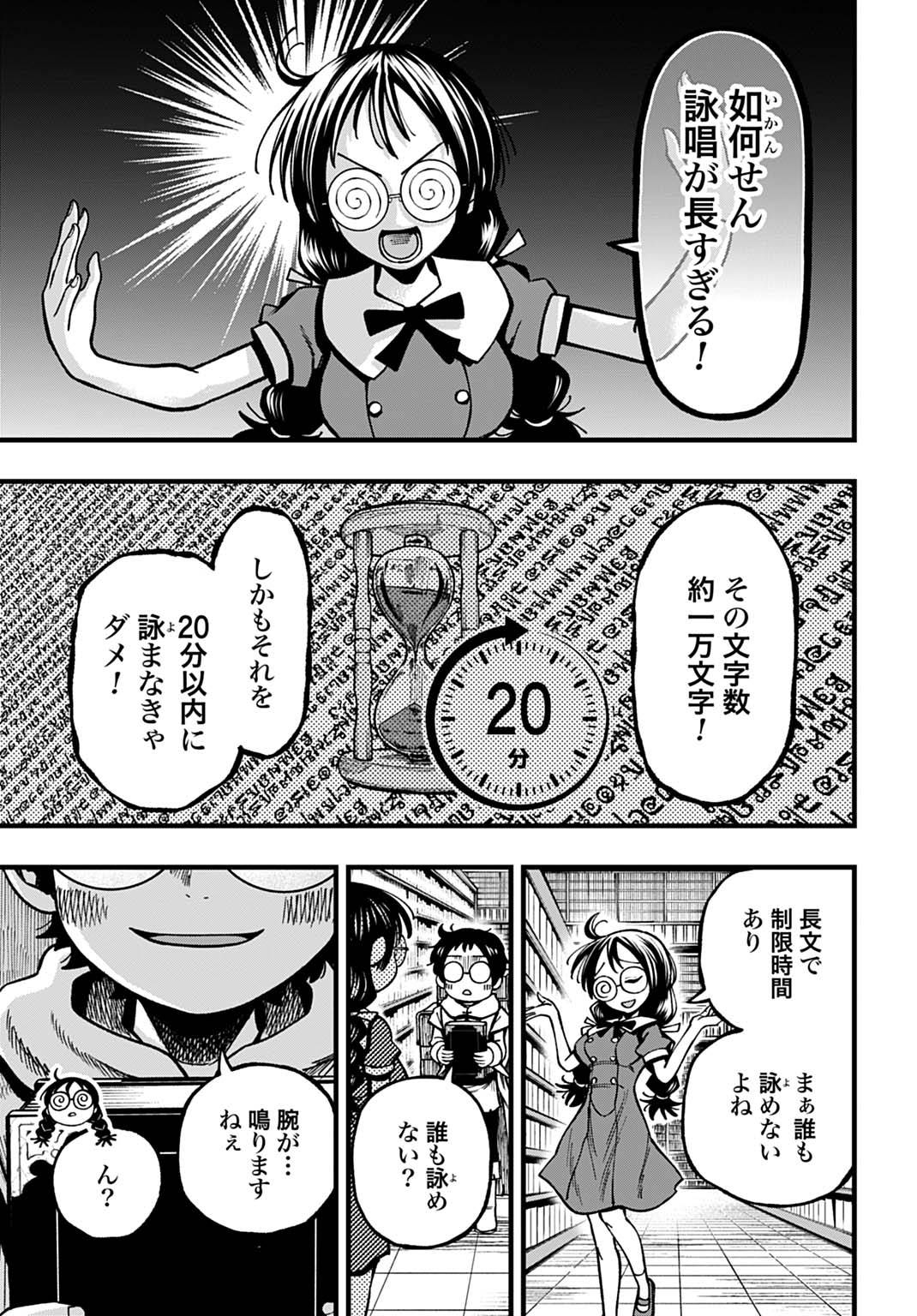 「僕だけ詠める禁書魔術」試し読み（5/8）