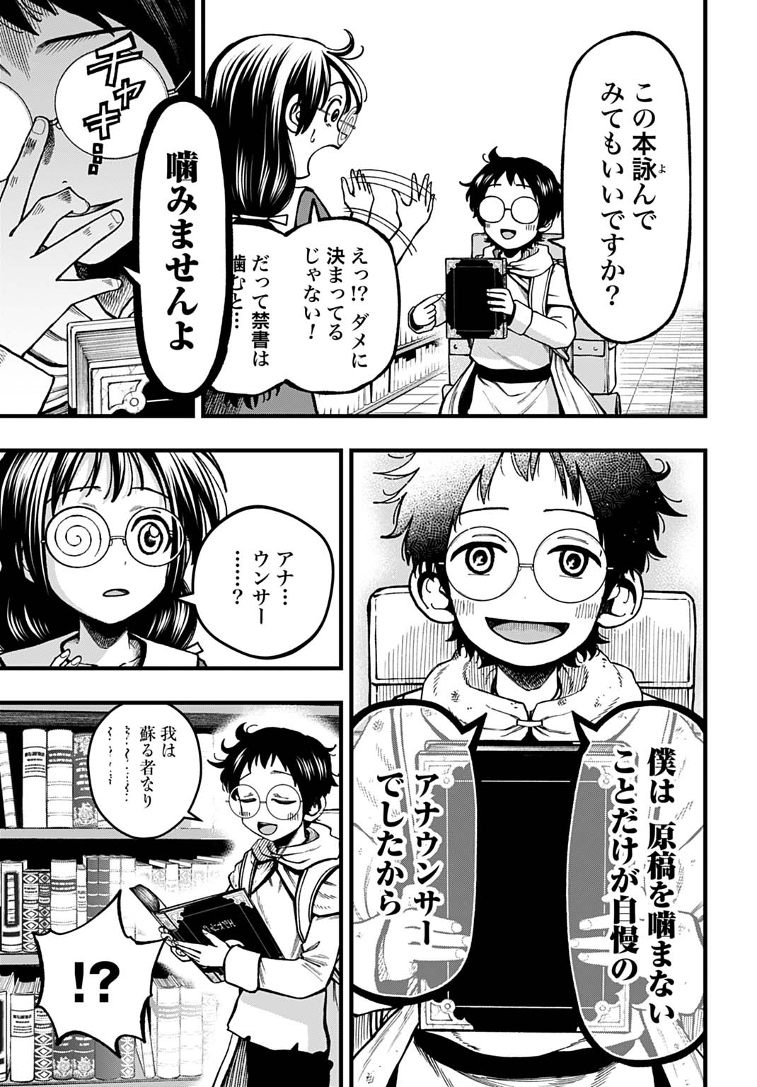 「僕だけ詠める禁書魔術」試し読み（6/8）