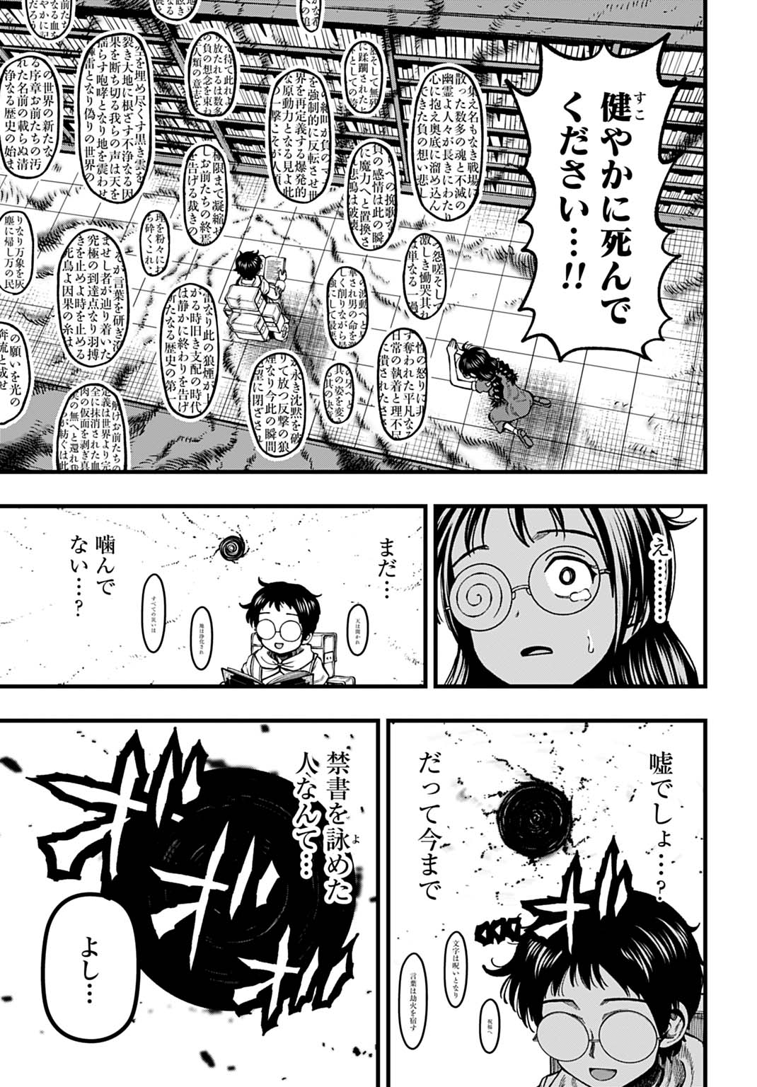 「僕だけ詠める禁書魔術」試し読み（8/8）