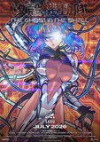 「攻殻機動隊展 Ghost and the Shell」キービジュアル (c)士郎正宗・講談社/攻殻機動隊展Ghost and the Shell製作委員会