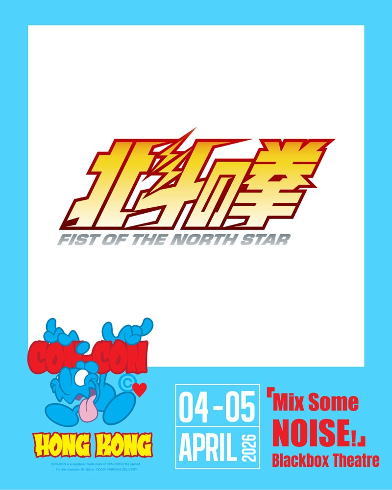 アニメ「北斗の拳 -FIST OF THE NORTH STAR-」の「CON-CON HONG KONG 2026」告知画像