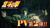 アニメ「北斗の拳 -FIST OF THE NORTH STAR-」PV第2弾のサムネイル画像 (c)武論尊・原哲夫／コアミックス, 「北斗の拳」製作委員会