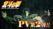 アニメ「北斗の拳 -FIST OF THE NORTH STAR-」PV第2弾のサムネイル画像 (c)武論尊・原哲夫／コアミックス, 「北斗の拳」製作委員会