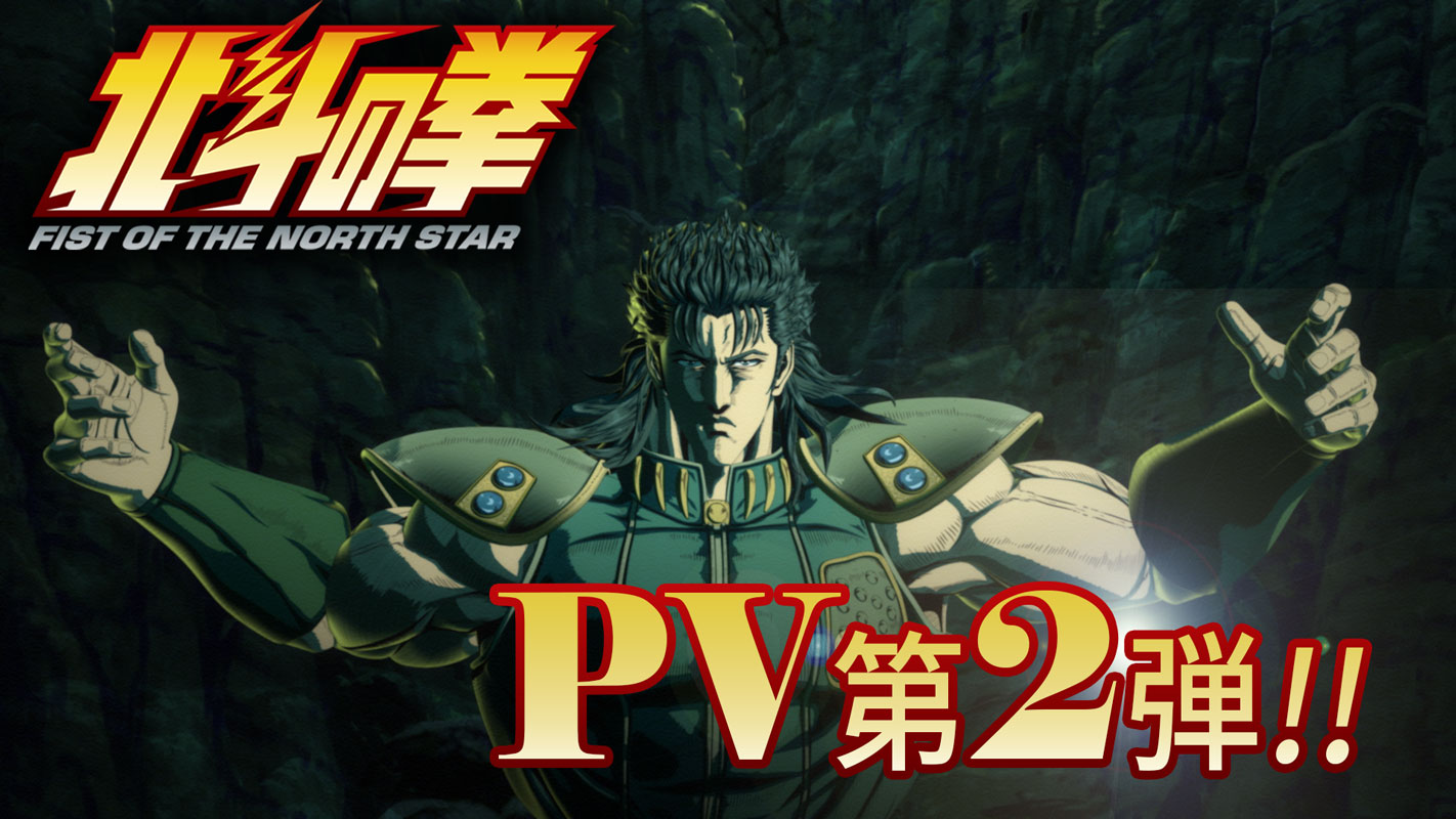アニメ「北斗の拳 -FIST OF THE NORTH STAR-」PV第2弾のサムネイル画像 (c)武論尊・原哲夫／コアミックス, 「北斗の拳」製作委員会
