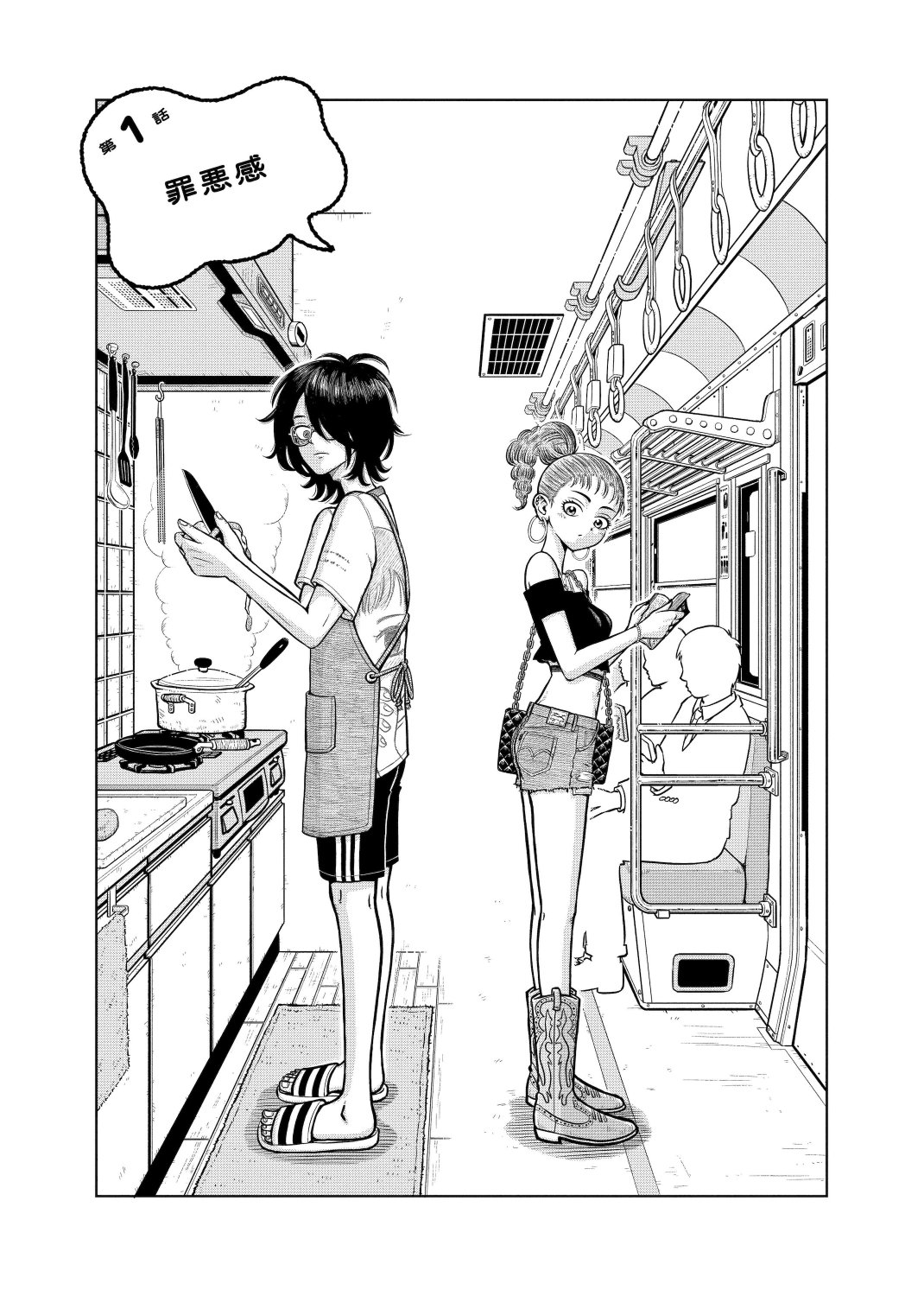 心の病を患った兄とギャルな妹、2人の人生の夏休み描く「小金井兄妹の休息」1巻