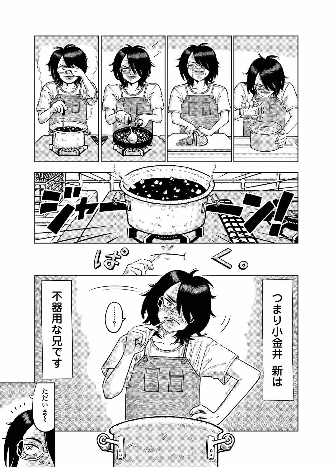 「小金井兄妹の休息」第1話より