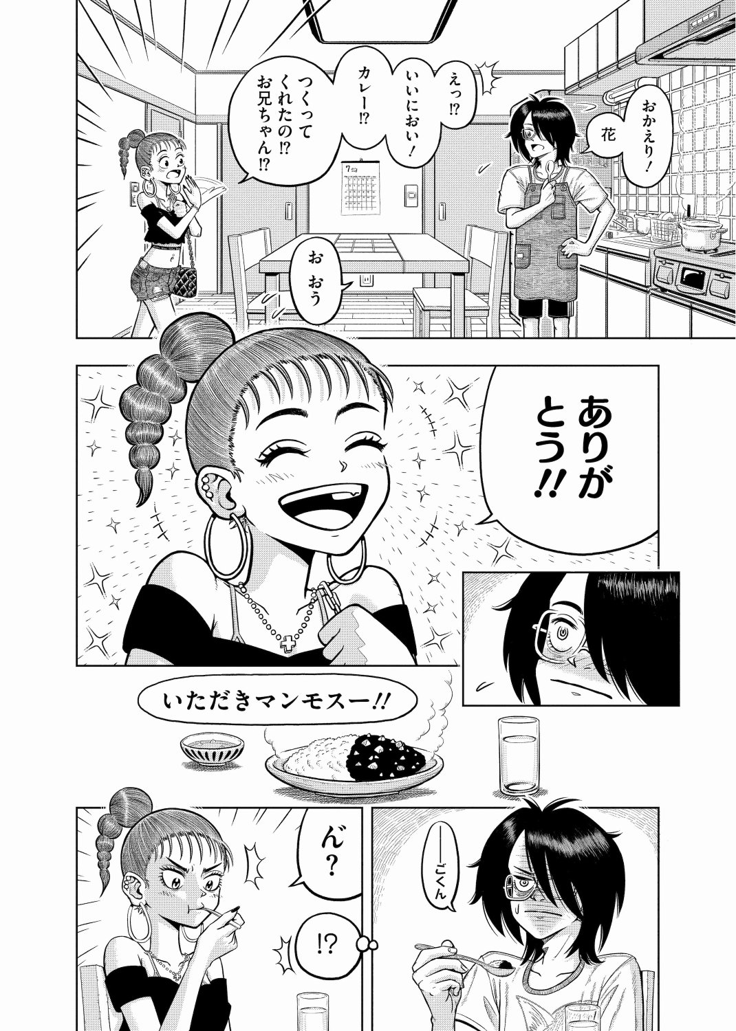 「小金井兄妹の休息」第1話より