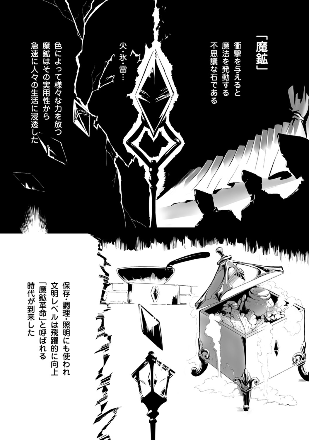 「魔鉱戦列」1話より
