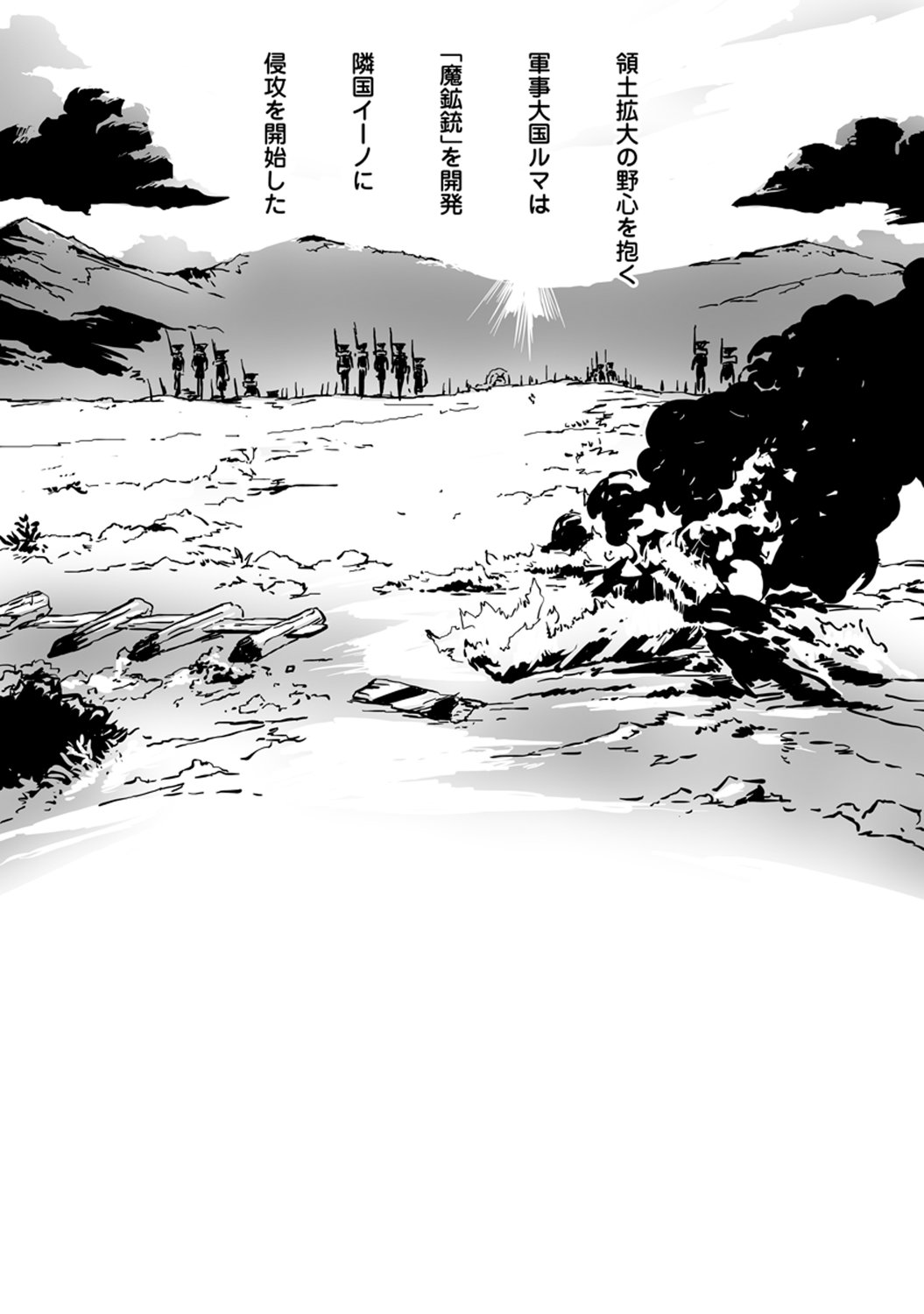 「魔鉱戦列」1話より