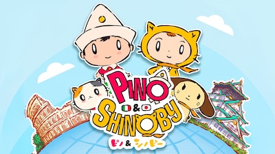 「ピノ＆シノビー」ビジュアル Shinoby & Ninmaru Originally Designed by Daisuke Nishijima (c)2025 Studio Bozzetto and ytv
